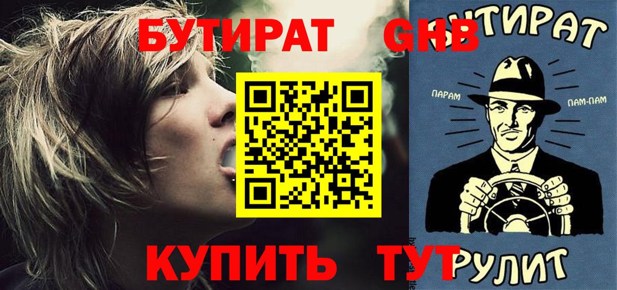 Бутират бутандиол  Вход с VPN  Россия 