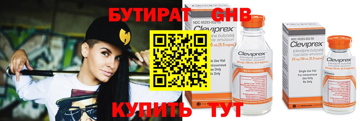 БУТИРАТ жидкий экстази Россия