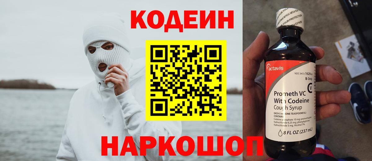 Россия  Кодеин Purple Drank  Вход с VPN 