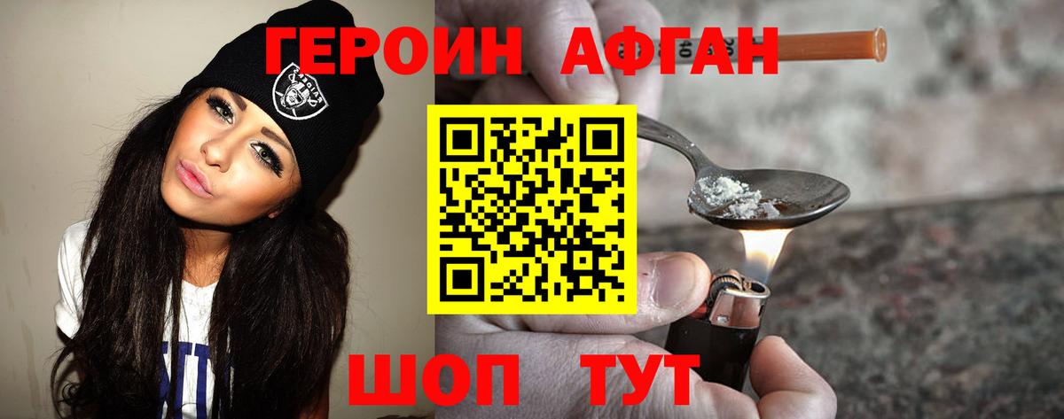 Героин VHQ Россия