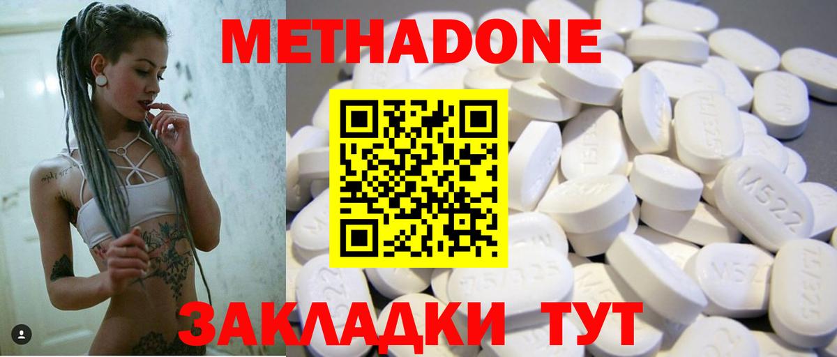 Россия  МЕТАДОН methadone  Вход с VPN  МЕТАДОН мёд 