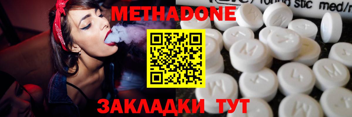 Метадон methadone Россия