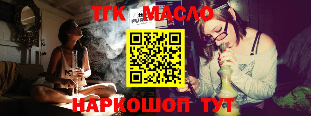 ТГК THC oil  Вход с VPN  Россия 